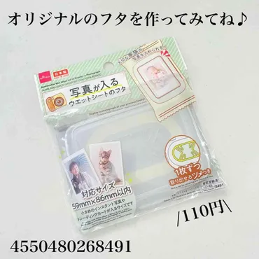100均ダイソー「写真が入るウェットシートのフタ」で推し活！使い勝手は？（レビュー）ダイソーの110円アイテム「写真が入るウェットシートのフタ」の魅力とは？