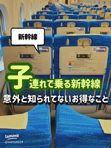 未就学児の新幹線無料乗車方法とは？