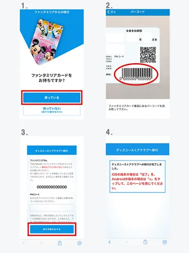 解説】ディズニーストアクラブとは？アプリで入会＆会員特典まとめ！ファンタミリアからの移行方法も！