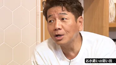 あれへこんだわ~」上田が子どもの頃の傷心した、母親とのエピソードとは!?『太田上田』太田上田少年時代の夏の思い出編2