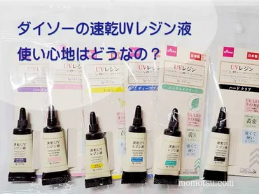 ダイソーレジン液でハンドメイドデビュー！種類と使い方、100均レジン比較？ダイソーレジン液の魅力と使い方