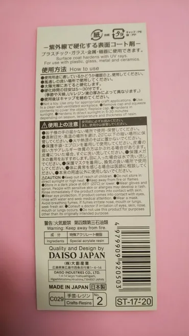 らレジン液100均比較!ダイソー・セリア・キャンドゥその結果は?ぶレジーナ