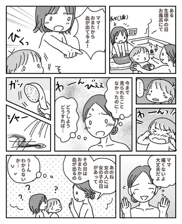 ママ！おまたが！」…どうしたらいい！？子どもたちに血を見られ焦ってしまった私は…│ムーンカレンダー