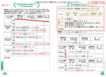 母子健康手帳と予防接種 