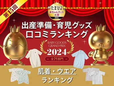 ベビー服選びのヒント：ママたちに人気の肌着＆ウエアランキングとは？赤ちゃん向け肌着＆ウエアの選び方：先輩ママの口コミから学ぶ