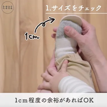 ファーストシューズのサイズのたしかめ方・正しい履かせ方【動画】