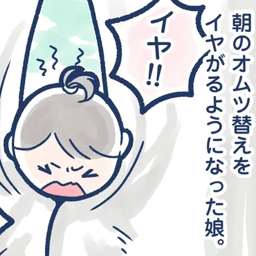 オムツ替えを嫌がる娘が大喜びした方法