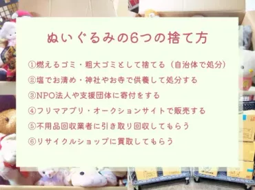 いらないぬいぐるみの捨て方6選