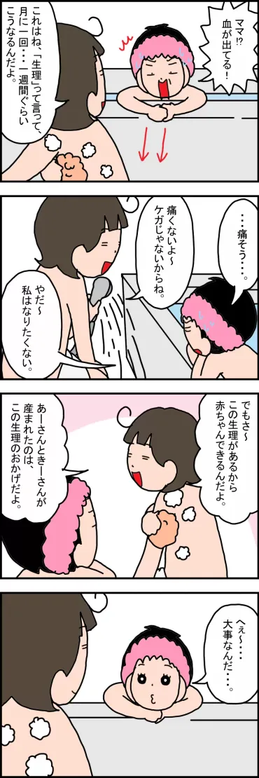 生理』のこと、発達障害小4娘にいつ・どう教える?初潮を迎える前に娘に話したこと(2ページ目)【LITALICO発達ナビ】