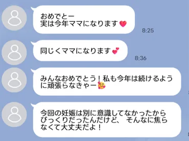 妊娠報告ラッシュの後、不妊治療中の友人に心無い一言。グループLINEの、残酷な瞬間 ママリ