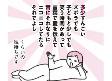モチコさんのズボラ術ってどんな方法？子育てや家事を楽にするアイデアを紹介！(？)モチコ流！ズボラ生活のススメ〜子育てと家事を両立するアイデア集〜