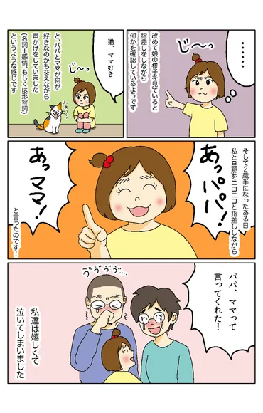 言葉の発達がゆっくりな娘 パパの話で知った親のフォローの仕方とは……?