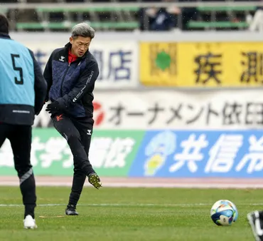 福島】58歳カズ先発 J1、J2、ルヴァン杯に加えJ2・J3百年構想リーグでも最年長出場記録