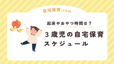 3歳までの育児、自宅保育と保育施設利用、どちらを選ぶ？多様な選択肢を徹底解説！3歳までの育児に関する様々な情報と、それを取り巻く社会的な背景