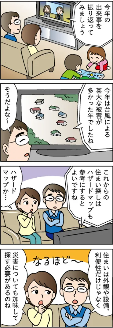 ママ必読。子育てしやすい住まいとは 第五話「気にしておきたい災害対策編」