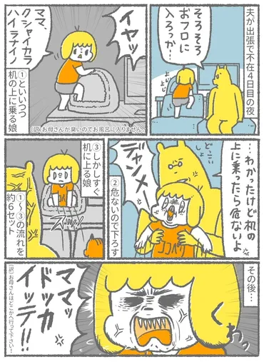 笑ってはいけないイヤイヤ期」!?母VS.娘のカオスな戦いの結末に共感と爆笑の嵐