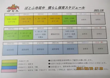 入園したばかりのお子さん、保護者をサポートする「慣らし保育」【今週のぽとふ・寺尾中】 