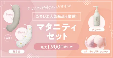 オトクなセット商品特集