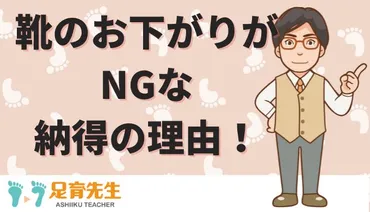 不調多発！？ 靴のお下がりがダメな理由