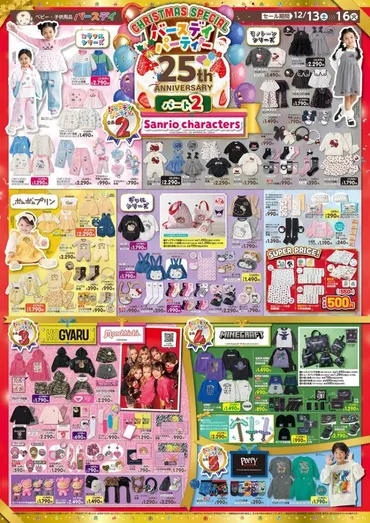 バースデイ チラシ速報2025年12月13日 ~コギャル、マイクラ、サンリオ、ギャルキティの大型コラボが新発売!ハッピーバッグの店頭販売もスタート!クリスマススペシャル!バースデイパーティー25周年企画!