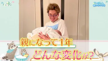 親になって1年 りんたろー。と悩みや気づきを語り合う!前編 