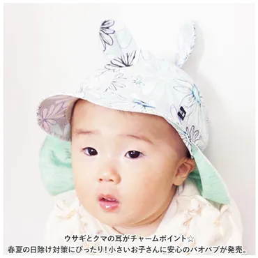 赤ちゃんの帽子選びは？夏のお出かけを快適に！素材・機能性・サイズ選びのポイントベビー＆キッズ帽子選びの最新情報！夏のお出かけを快適にするアイテム