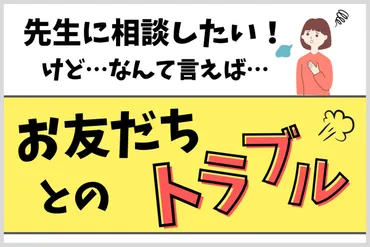 保育士解説】園児同士のトラブル、先生にどう相談する？園側と親の役割の違いも紹介 ママリ