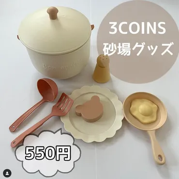 3COINSの外遊びグッズ、全部欲しい？新商品から定番まで徹底解説！SNSで話題！3COINSの外遊びグッズ、2023年～2025年までを網羅