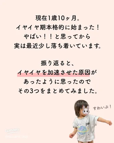 イヤイヤ期を悪化させる3つの要因とは？