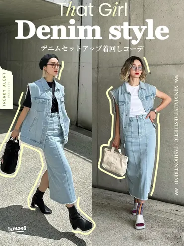 春にぴったりなデニムベストコーデ5選