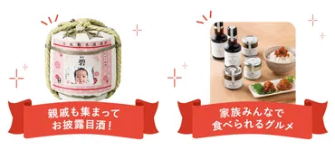 両親向け出産内祝い