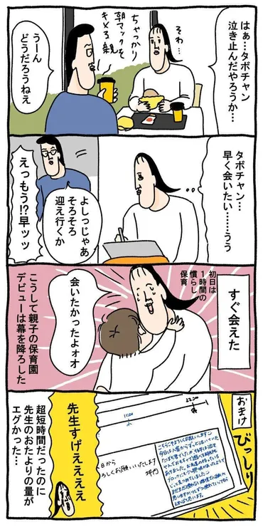初めての一時保育ってどんな感じ？ 育児漫画「ツボウチ育児劇場」が描く、親の不安と成長の記録とは？育児漫画「ツボウチ育児劇場」が描く、一時保育体験記