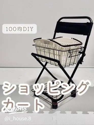 100均で作るおままごとショッピングカート