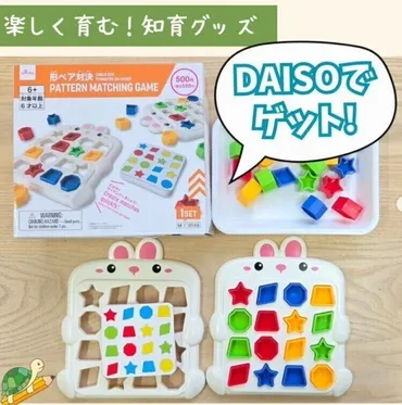 ダイソーのおもちゃで冬を楽しく過ごそう！おすすめ知育玩具で子どもの成長をサポート？ダイソーのおすすめ知育玩具：組み立てレールゲーム、形ペア対決、ブロックスライドゲームなど