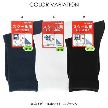 concept キッズ ずり落ち防止 スクールソックス クルー丈 足首パール編み かかと大きめ 直角ヒール【365日最短翌日発送】 04405090  