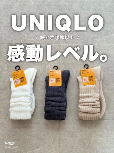 冷え性対策に最適！UNIQLOヒートテックルーズソックスのあったか＆可愛い魅力