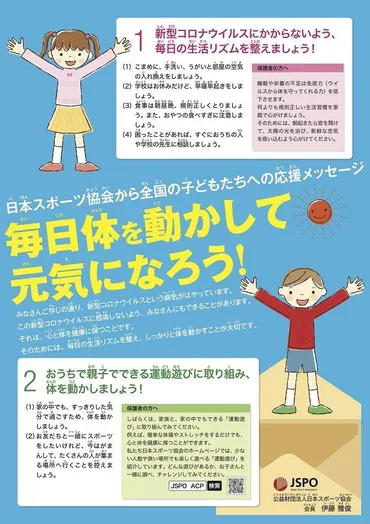 家庭支援】JSPO、家の中でできる運動遊びを紹介 
