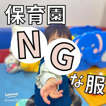 保育園着選びのポイントとは？元子ども服販売員が教える！快適＆おしゃれな園生活を送るには？保育園着選びの3つのポイント：着脱のしやすさ、動きやすさ、安全性