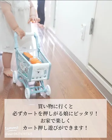 キャンドゥで見つけた！550円の子供用おもちゃカートで楽しくおままごと遊び