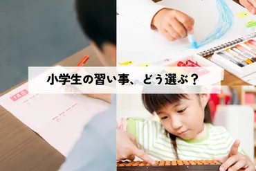 ワーママ必見！習い事＆夏休みを乗り切るコツとは？（共働き、子育て、両立？)共働き家庭の習い事と夏休み問題：課題と解決策