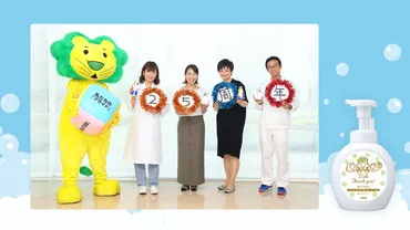 キレイキレイ25周年企画】ライオン社員と25年を振り返る「キレイキレイ同期会」でサイコロトーク！ 