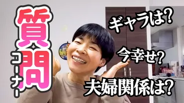 山田花子さん、夫婦仲を心配する噂にも惑わされず、「幸せですよ」とニッコリ