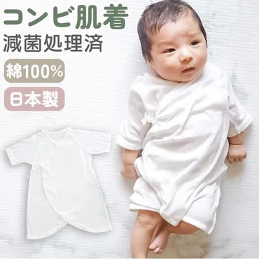 新生児の肌着選びの基本！素材、種類、季節ごとの着せ方とは？肌着選びのポイント：素材、種類、枚数、季節ごとの対応