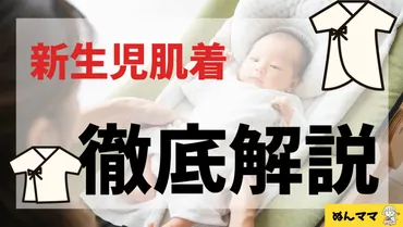 新生児の肌着、短肌着・長肌着・コンビ肌着の違いは？実際に使って分かった必要枚数 