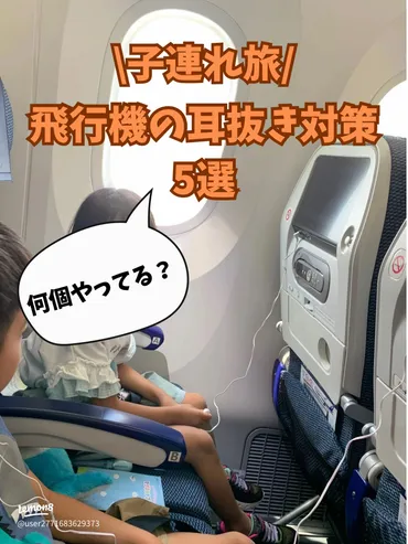 子連れ飛行機の耳抜き対策5選