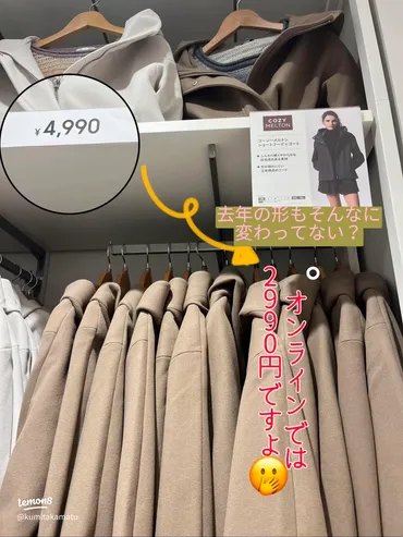 GUのコージーメルトンアウターが2990円に！秋の着回しに最適