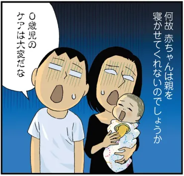 夜泣き対応で寝不足続きの夫婦。それでも0歳児のケアが楽しいわけ／理想の父にはなれないけれど（2） 