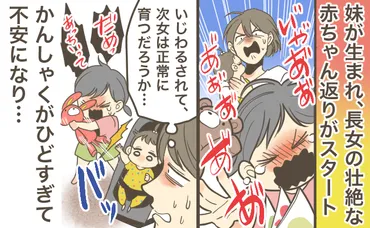 下の子は正常に育つ…？」上の子のかんしゃくがひどくて不安…壮絶な赤ちゃん返りの...
