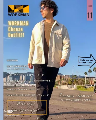 ワークマンのおしゃれコーデ術とアイテム紹介