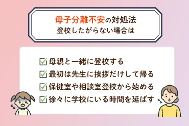 母子分離不安とは？ママにべったり？年齢ごとの特徴や原因、分離不安症の診断基準も【小児科医監修】【LITALICO発達ナビ】